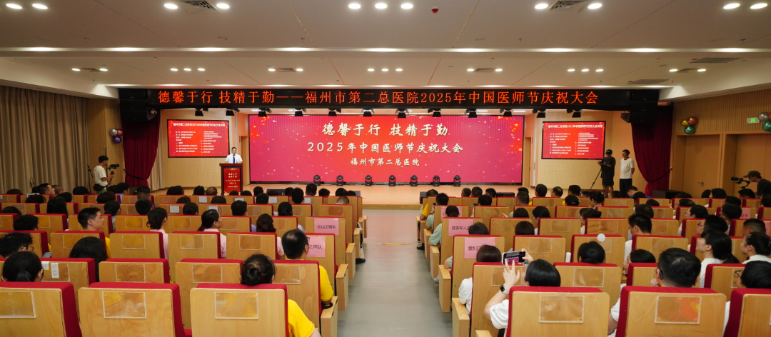8·19中国医师节 | 德馨于行，技精于勤！市二总医院庆祝第八个中国医师节